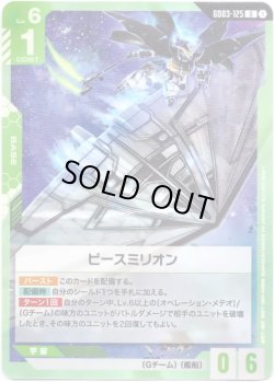 画像1: ピースミリオン