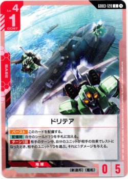 画像1: ドリテア