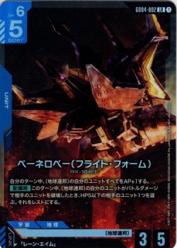 画像1: ペーネロペー(フライト・フォーム)