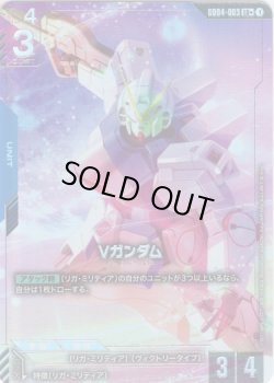 画像1: 【パラレル+】Vガンダム