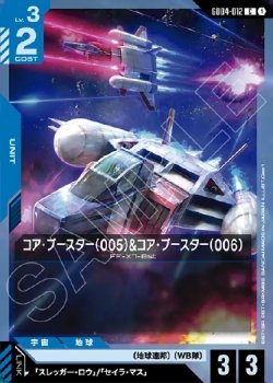 画像1: コア・ブースター(005)&コア・ブースター(006)