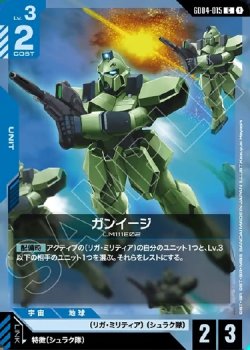 画像1: ガンイージ