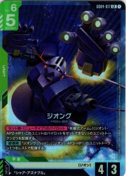 画像1: ジオング