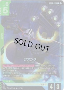 画像1: ジオング