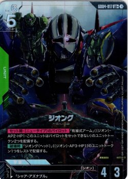 画像1: 【パラレル+】ジオング