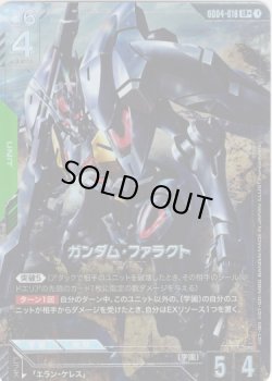 画像1: 【パラレル+】ガンダム・ファラクト