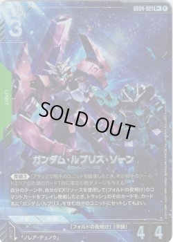 画像1: 【パラレル+】ガンダム・ルブリス・ソーン