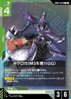 画像1: キケロガ(MS形態)(GQ)