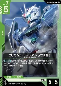 画像1: ガンダム・エアリアル(改修型)