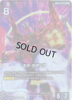 画像1: 【パラレル+】ネオ・ジオング