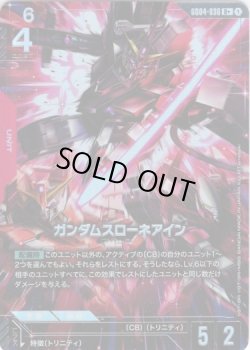 画像1: 【パラレル+】ガンダムスローネアイン