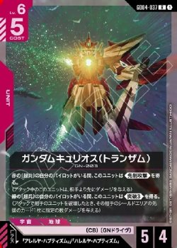 画像1: ガンダムキュリオス(トランザム)