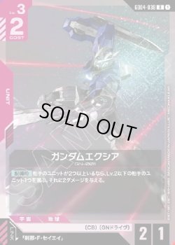 画像1: ガンダムエクシア