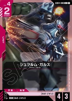 画像1: シュツルム・ガルス