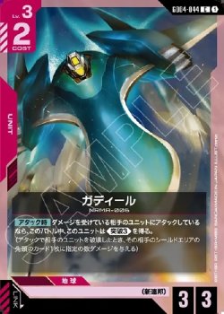 画像1: ガディール