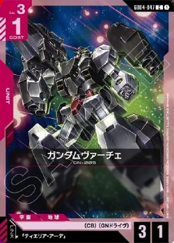 画像1: ガンダムヴァーチェ