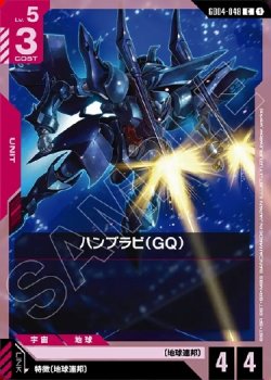 画像1: ハンブラビ(GQ)