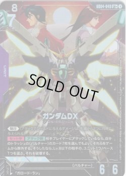 画像1: 【パラレル+】ガンダムDX