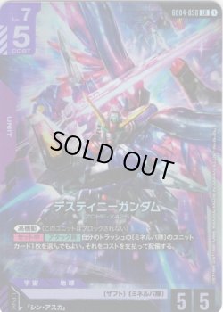 画像1: デスティニーガンダム