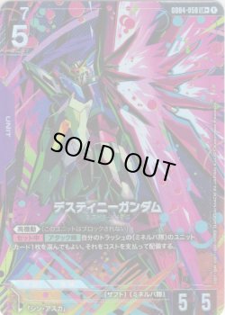 画像1: 【パラレル+】デスティニーガンダム