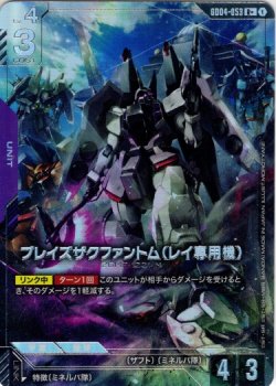 画像1: 【パラレル+】ブレイズザクファントム(レイ専用機)