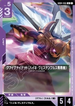 画像1: グフイグナイテッド(ハイネ・ヴェステンフルス専用機)