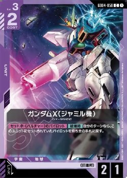 画像1: ガンダムX(ジャミル機)