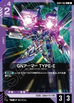 画像1: GNアーマー TYPE-E
