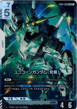 画像1: ユニコーンガンダム(覚醒)