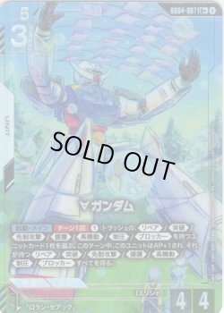 画像1: 【パラレル+】∀ガンダム