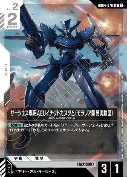 画像1: サーシェス専用AEUイナクトカスタム(モラリア開発実験型)