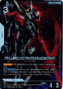 画像1: 【パラレル+】グラハム専用ユニオンフラッグカスタムII(GNフラッグ)