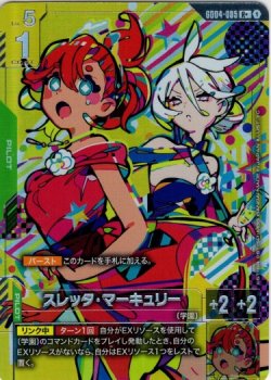 画像1: 【パラレル+】スレッタ・マーキュリー