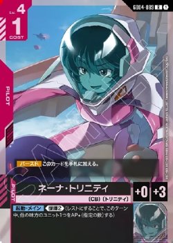 画像1: ネーナ・トリニティ