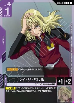 画像1: レイ・ザ・バレル