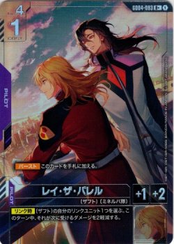 画像1: 【パラレル+】レイ・ザ・バレル