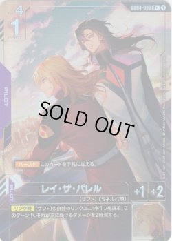 画像1: 【パラレル+】レイ・ザ・バレル