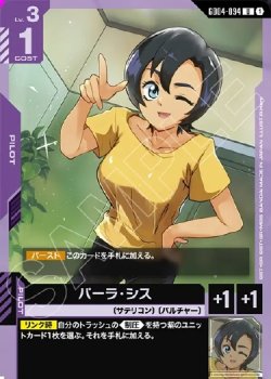 画像1: パーラ・シス