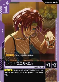 画像1: エニル・エル