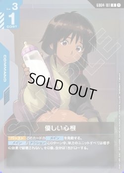 画像1: 優しい心根