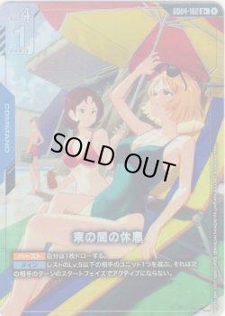 画像1: 【パラレル+】束の間の休息