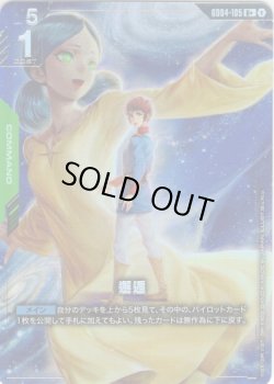 画像1: 【パラレル+】邂逅