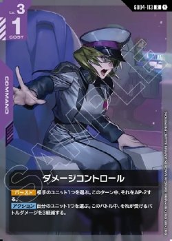 画像1: ダメージコントロール