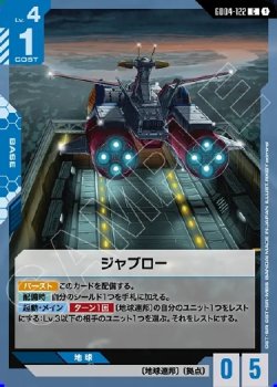 画像1: ジャブロー