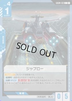 画像1: ジャブロー