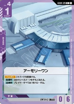 画像1: アーモリーワン