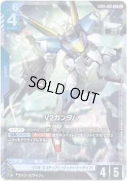 画像1: V2ガンダム