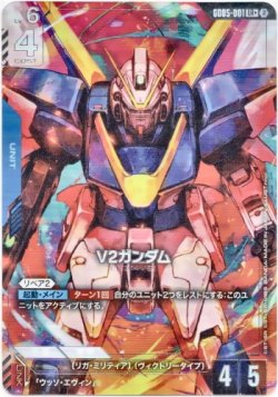 画像1: 【パラレル+】V2ガンダム