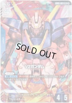 画像1: 【パラレル+】V2ガンダム