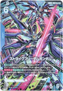 画像1: ※傷有り品（返品交換対象外）【パラレル+】ストライクフリーダムガンダム